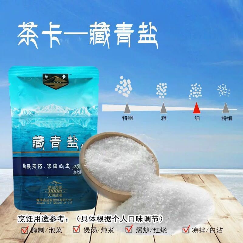 茶卡藏青盐8包*320g无碘盐不加抗结剂茶卡湖盐自然结晶无添加自营食用盐