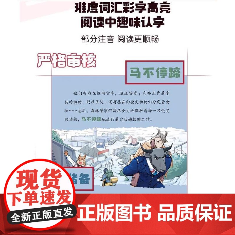 [店]猴子警长探案记16 儿童悬疑侦探推理小说冒险趣味推理故事 漫画书课外阅读书籍高清大图