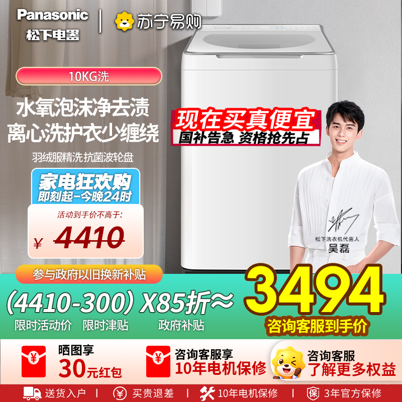 [不弯腰新品]松下白月光4.0Ultra洗衣机10KG家用全自动波轮XQB100-U5R1
