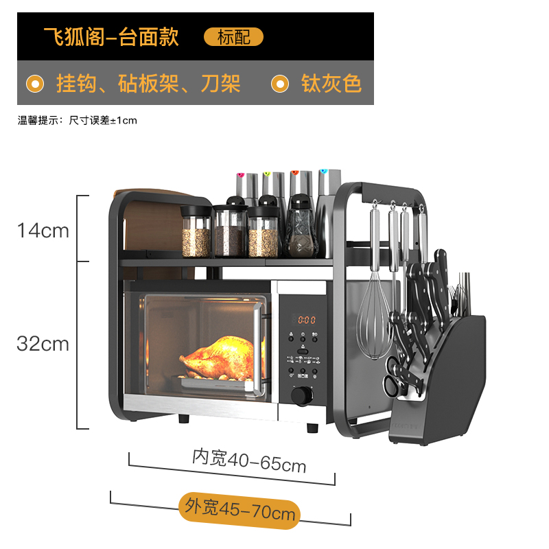 免安装厨房微波炉置物架桌面家用双层台面用品烤箱收纳架子收纳层架三维工匠 飞狐阁-台面款【配挂钩、砧板架、刀架】