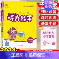 英语[听力能手]沪教牛津版 四年级上 [正版]计算能手默写能手一二三四五六年级上册语文数学人教版北师大苏教版英语听力能手