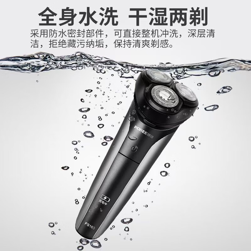 剃须刀PS160高清大图