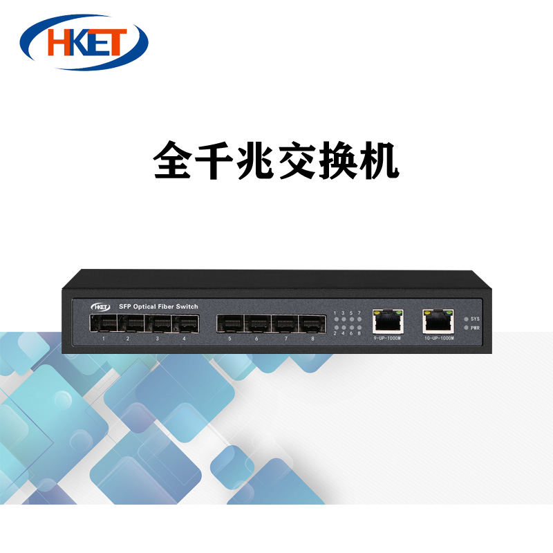 华科亿通 8光+2电全千兆交换机高清大图
