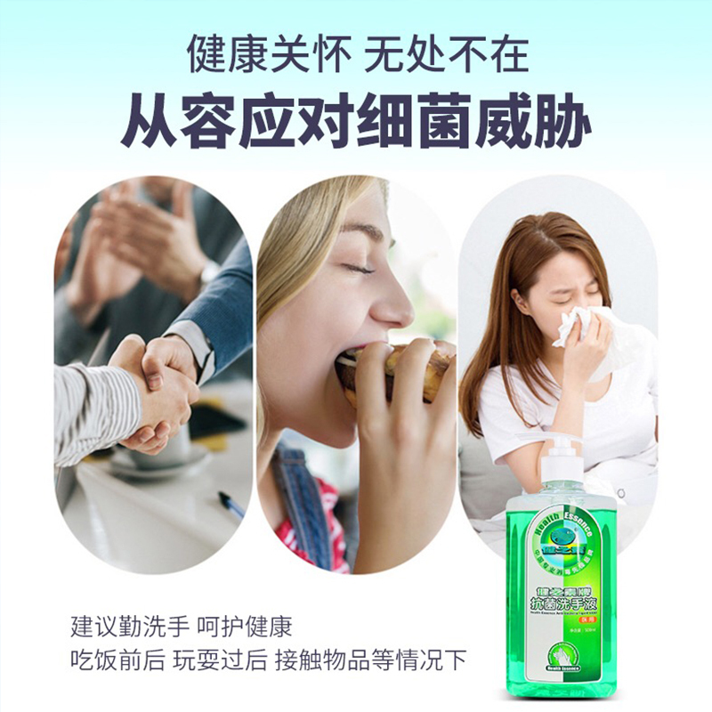 健之素牌 抗菌洗手液 500ml