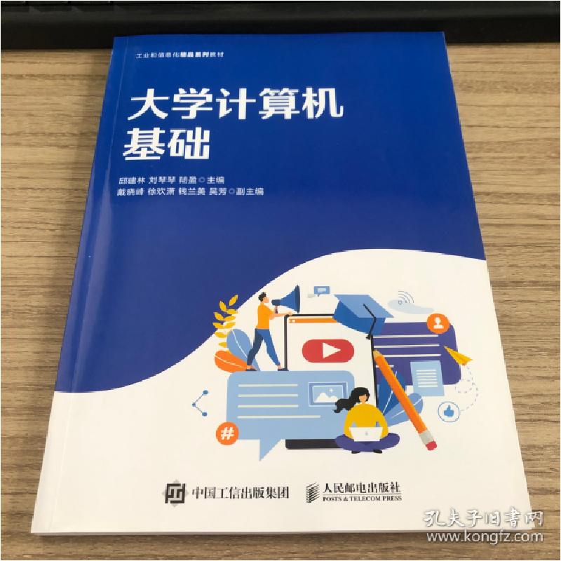 正版新书]大学生计算机基础陆盈9787115572028高清大图