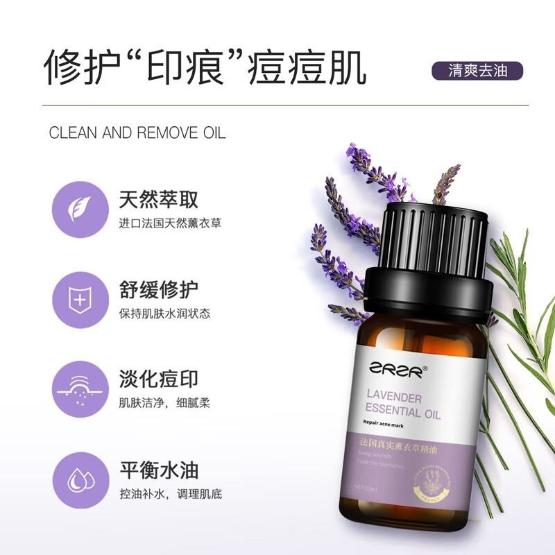 ZRZR法国薰衣草单方精油10ml面部精油脸部护肤淡化痘印淡化痘疤养肤高清大图