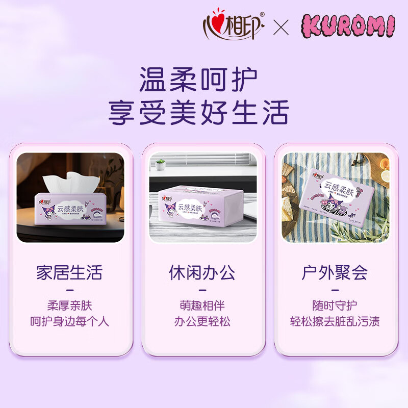 心相印云感100抽20包三层立体压花塑装面巾纸三丽鸥联名款DT18100(箱装)高清大图