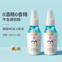 [0酒精0香精驱蚊液50ml*2瓶] 旗舰店同款 新购尝鲜 驱蚊水喷雾儿童防蚊液宝宝防蚊虫神器婴儿户外花露水蚊怕水