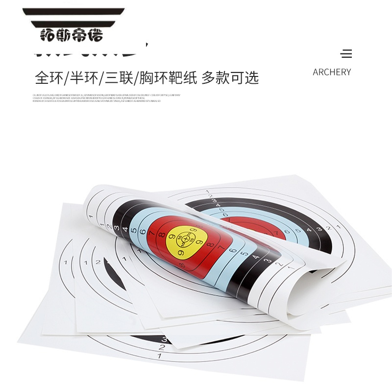 拓斯帝诺贴射箭射击弹弓箭比赛复合反曲弓传统弓半环全环胸环训练靶图
