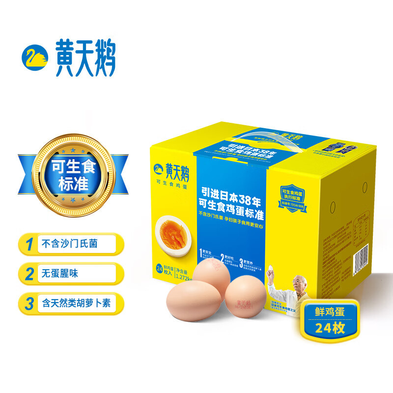 黄天鹅 可生食鸡蛋-24枚 1272g/盒