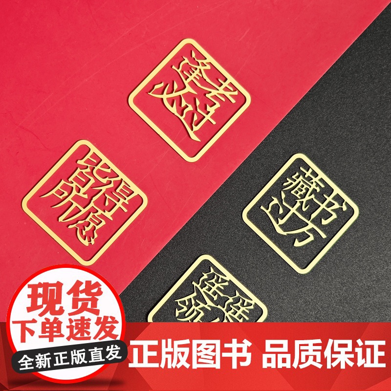 []皆得所愿 黄铜书签新春礼盒套装(4枚) 书签 新年礼物 文创 镂空书签 广西师范大学出版社高清大图