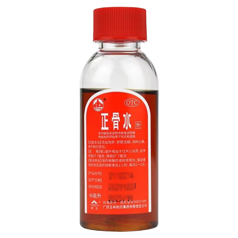 [玉林]正骨水45ml/瓶/盒