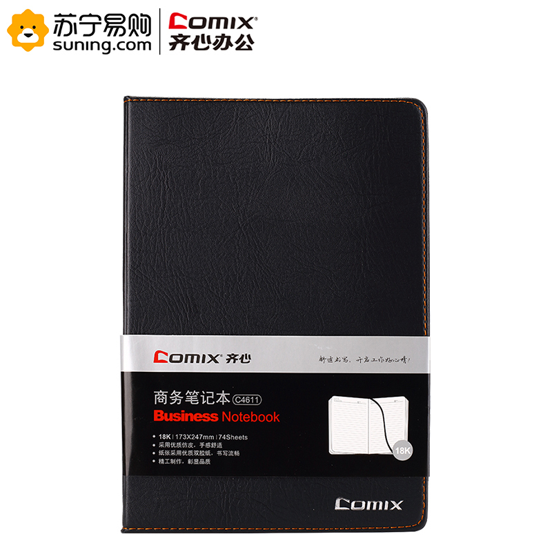 齐心 COMIX C4611 简约系列皮面本 18K 74张 黑