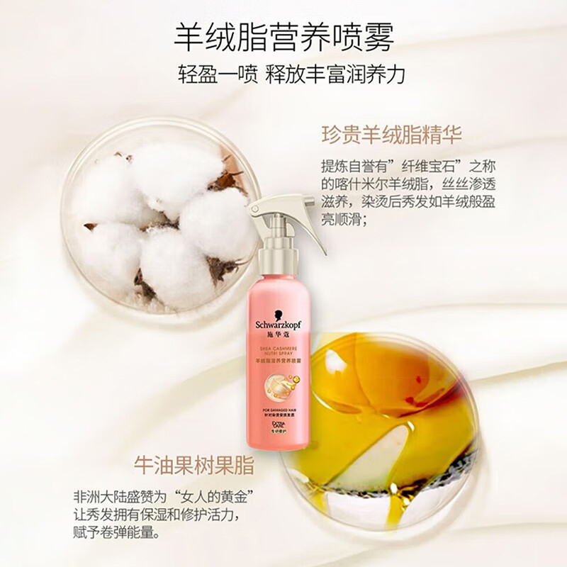 Schwarzkopf施华蔻羊绒脂滋养营养水精油护发染烫修护保湿顺滑修护干枯营养喷雾150ml高清大图
