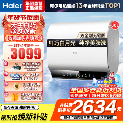 海尔(Haier)电热水器80升 扁桶双胆EC8003HD-BK3PROKAU1