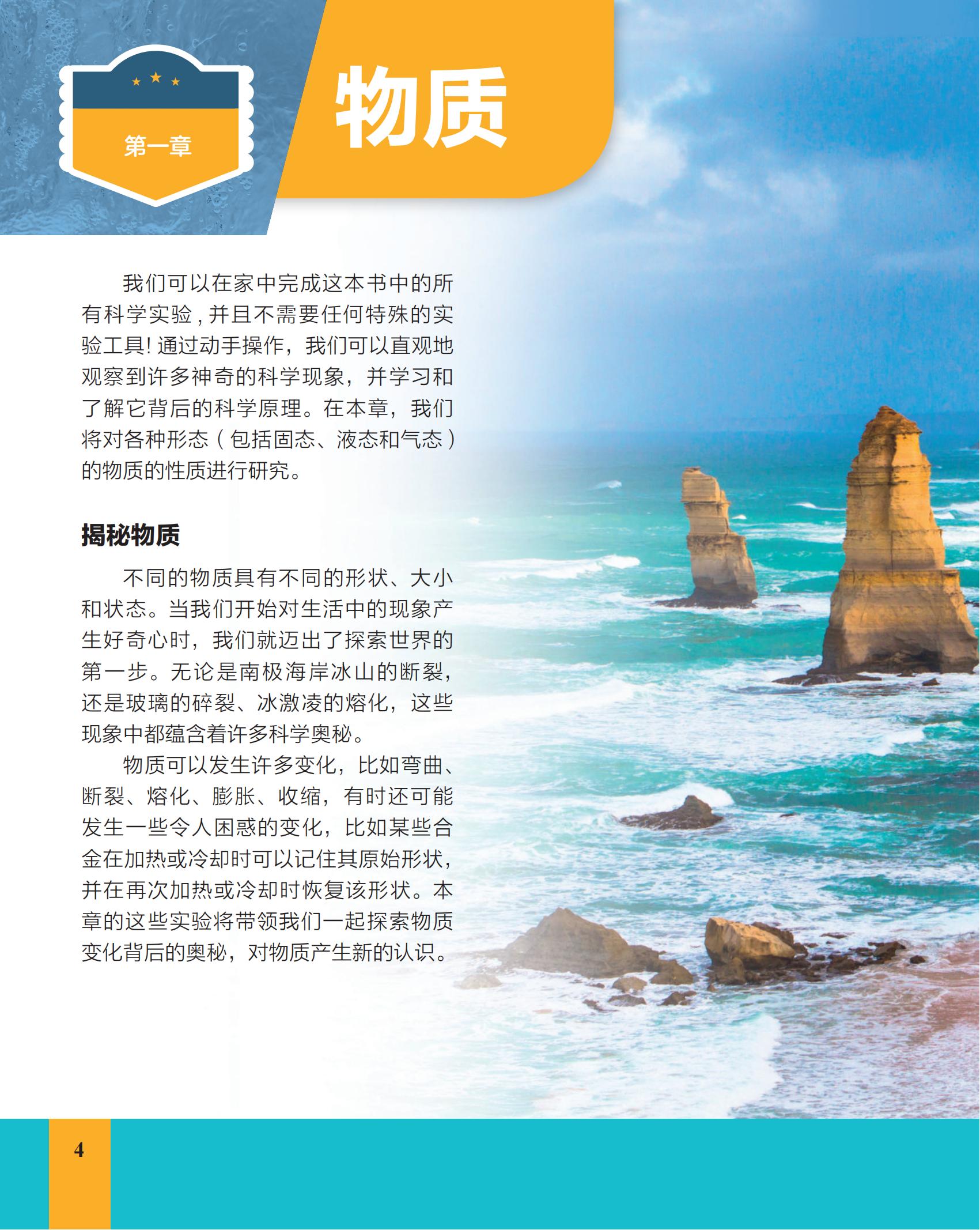 物理情境大百科 [正版]英国大角星百科丛书物理生物化学科学实验情境大百科探寻实验现象和原理秘密 学科科普中小学生科学探索高清大图