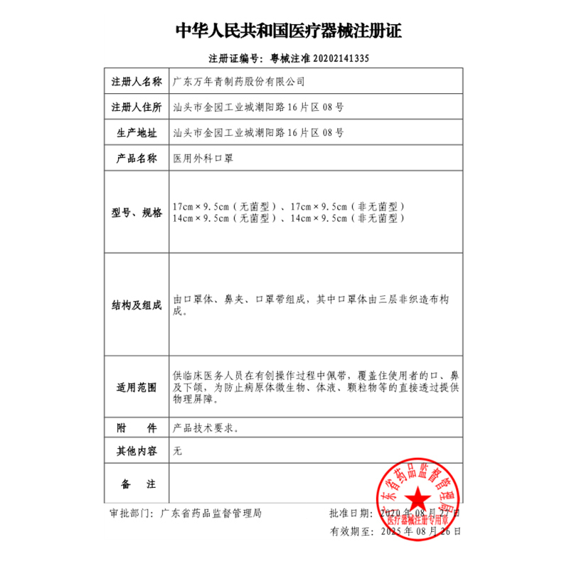 LSPG 万年青制药 医用外科口罩一次性口罩非独立包装 (10只/包) 5包50只