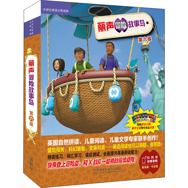 【M】丽声冒险故事岛 第六级(全9册)-9787513535410