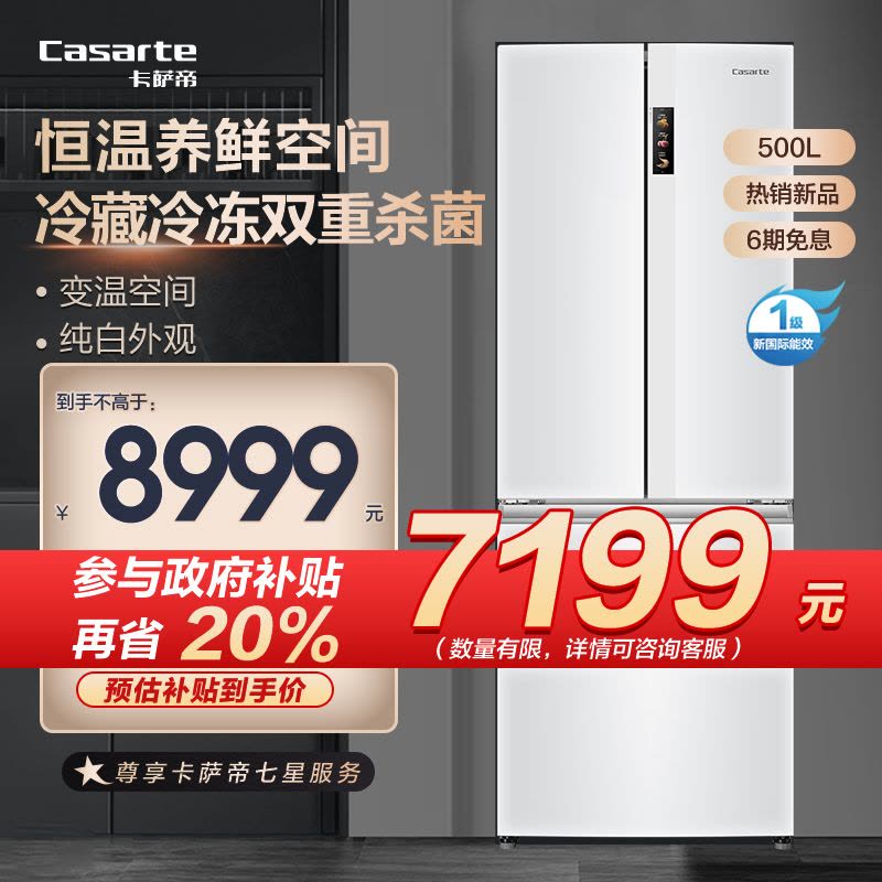 卡萨帝(Casarte)500升多门嵌入冰箱 恒温养鲜空间 冷藏冷冻双重杀菌 BCD-500WLCFD8FW1U1图片