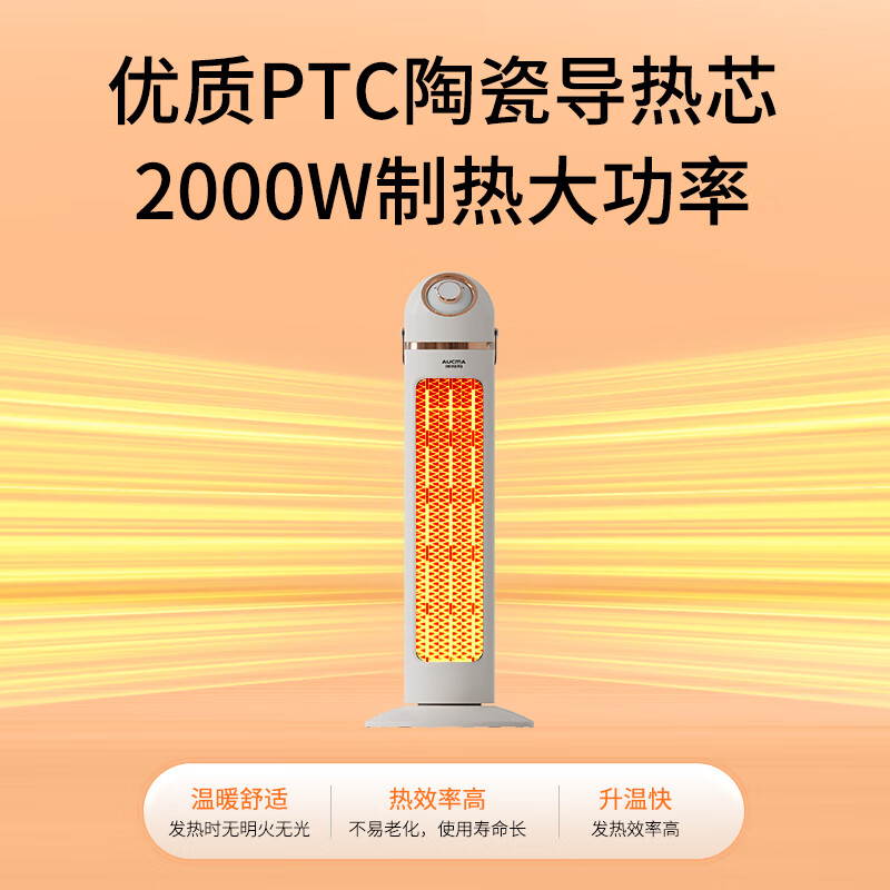 澳柯玛(AUCMA)取暖器NF20P118H暖风机电暖器2000W立式2档速热石墨烯高清大图