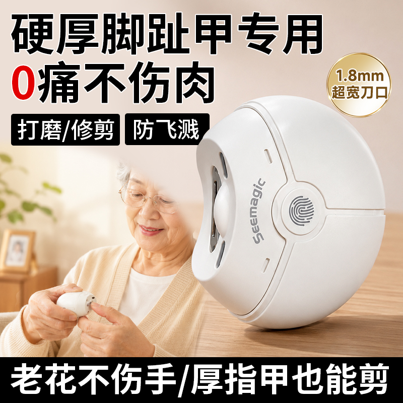 Seemagic醒刻电动指甲刀飞碟款SMPH-ZJD06C高清大图