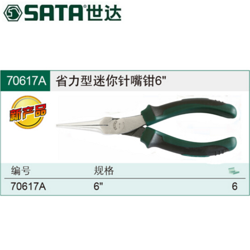 世达(SATA) 省力型迷你针嘴钳6“ 五金工具 70617A