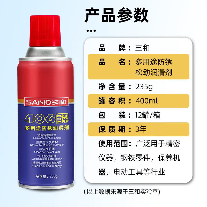 三和螺栓松动剂 406解 1瓶装图片