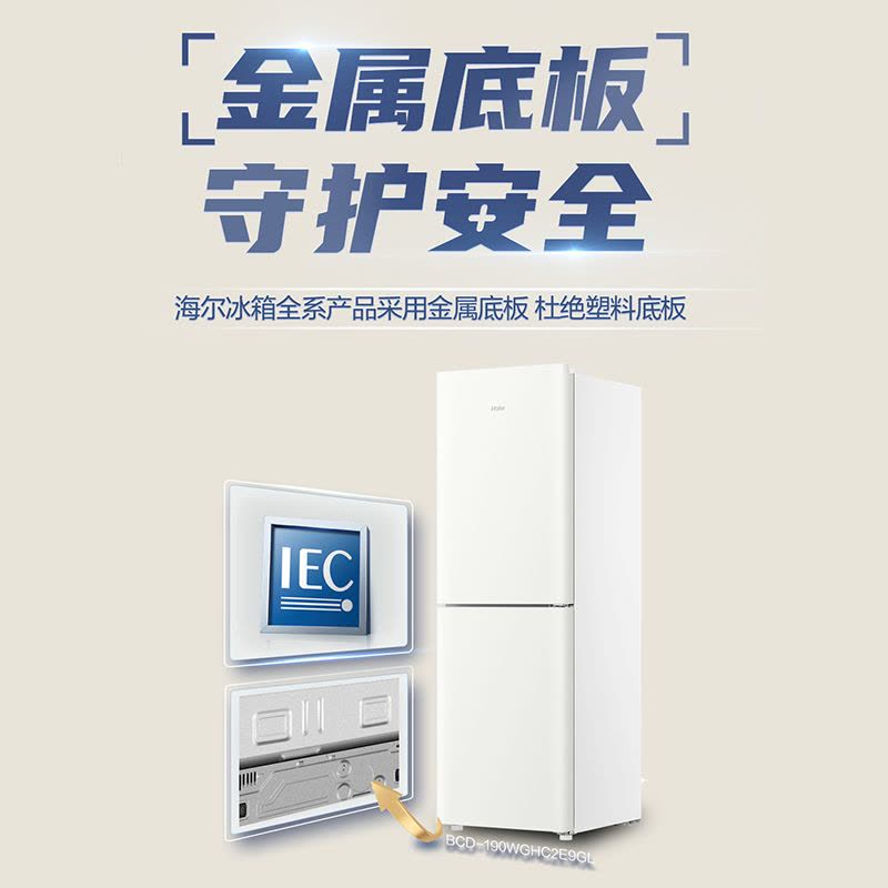 海尔(Haier)经典两门冰箱190L小容量风冷无霜 DEO净味 金属底板 灵巧不占地 BCD-190WGHC2E9GL图片