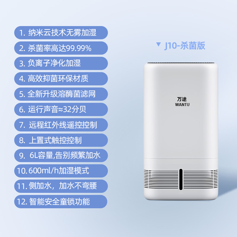 万途(WANTU) 万途无雾空气净化加湿器家用 落地式UV杀菌加湿机卧室轻音冷蒸发 QT-JS2023