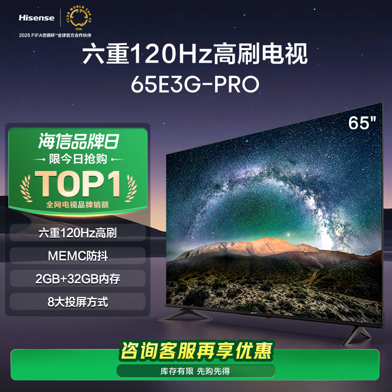 海信65英寸电视 65E3G-PRO 六重120Hz高刷 MEMC防抖电视机高清大图