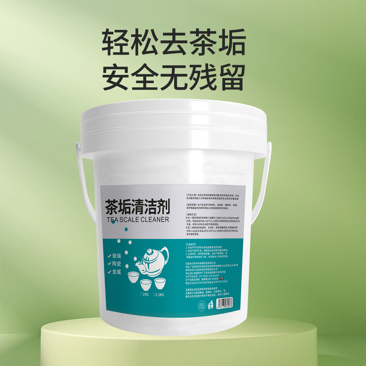 茶垢清洁剂 500g高清大图