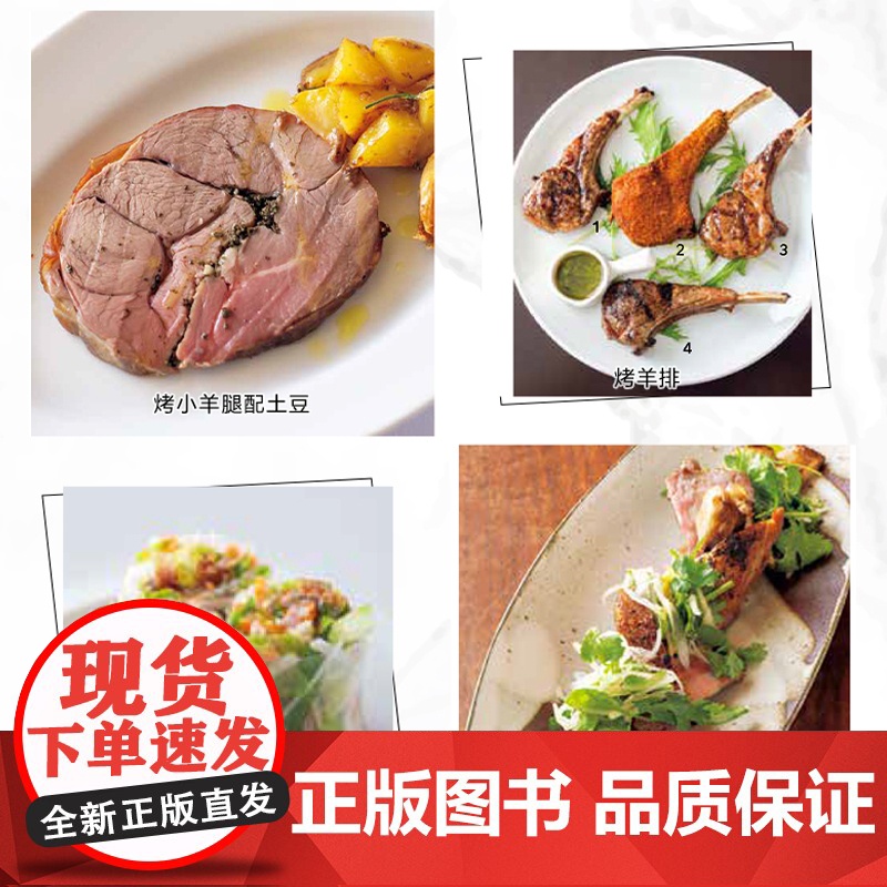 生活.完美羊肉 135道全球羊肉料理秘籍13大类羊肉烹饪方法煎炒炸烧蒸烤拌煮菜谱书籍高清大图