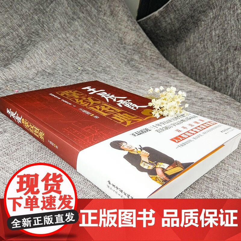 王晨霞掌纹图典 王晨霞 著 养生高清大图