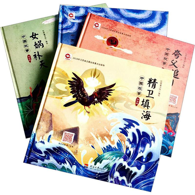 醉染图书中国故事 神话篇(4册)9787563053520高清大图