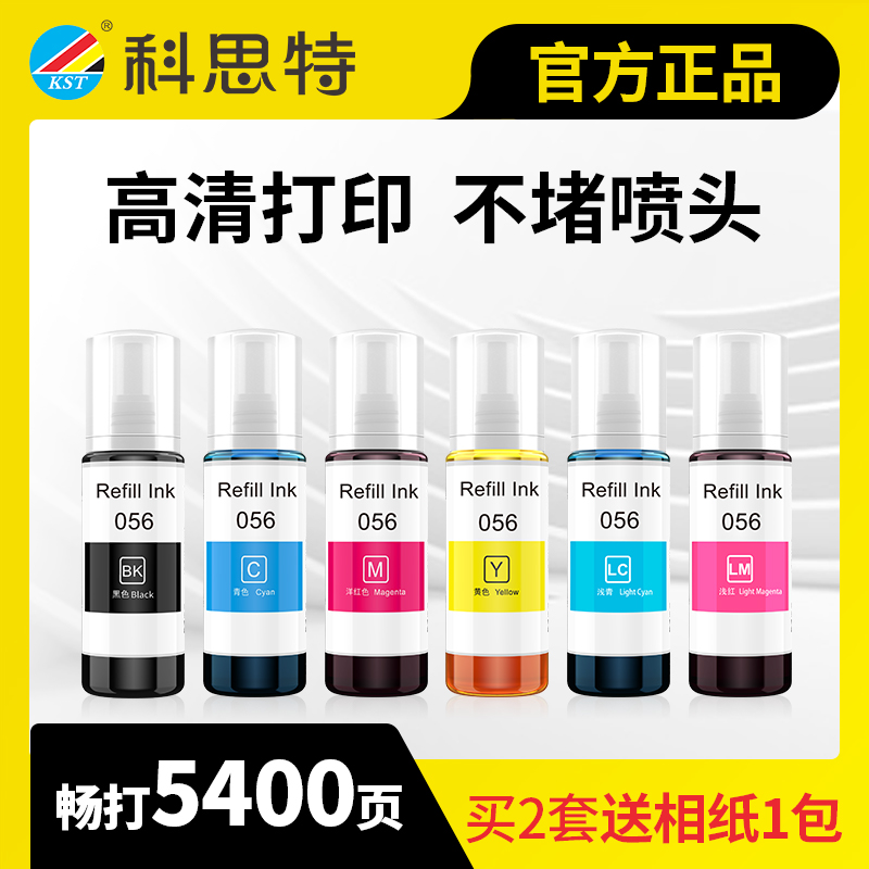 科思特 056墨水 适用Epson爱普生喷墨打印机墨汁 L8058 L18058 墨仓加墨