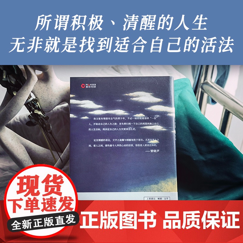 []活法(茅盾文学奖得主、电视剧《人世间》原著作者梁晓声,减轻内耗及时止损的哲理散文集。)高清大图