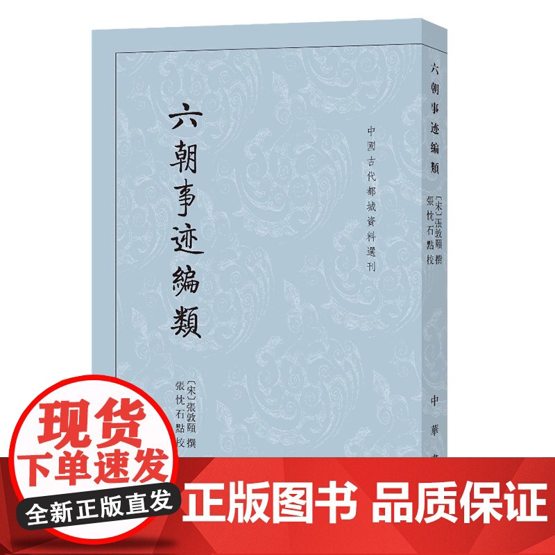 [任选]中国古代都城资料选刊10种汴京遗迹志东京梦华录注类编长安志历代宅京记两京新记辑校大业杂记辑校雍录东京梦华录笺注高清大图