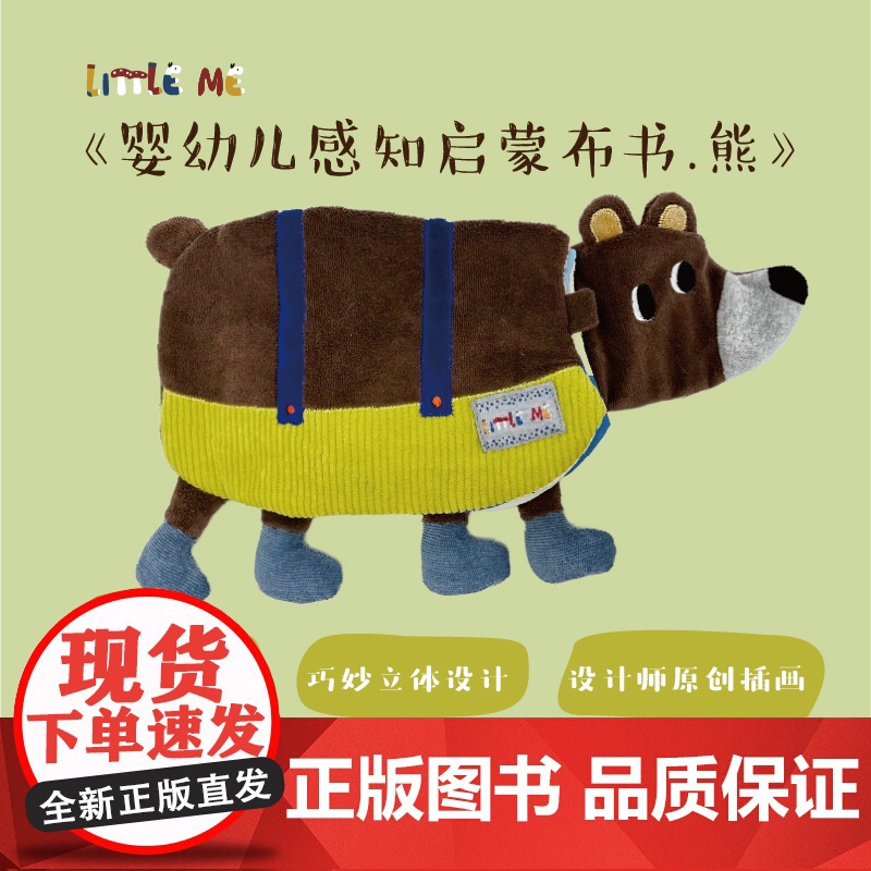礼盒装 婴幼儿感知启蒙布书 熊 0-3岁婴幼儿童触觉色彩视觉美感绘本启蒙认知早教玩具布书 可水洗撕咬撕扯 给孩子满月新生高清大图