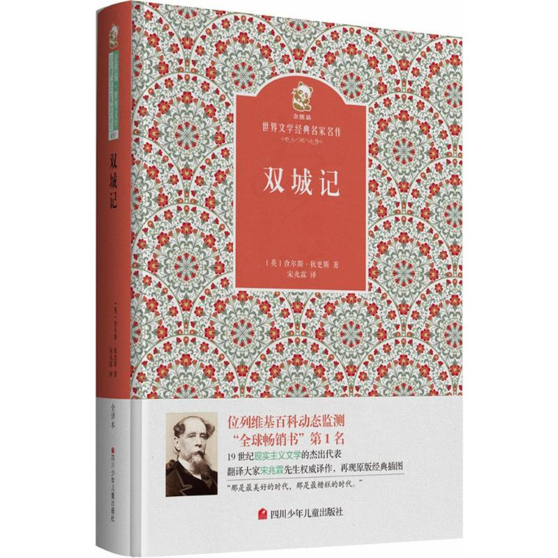 [M]双城记-9787536575196