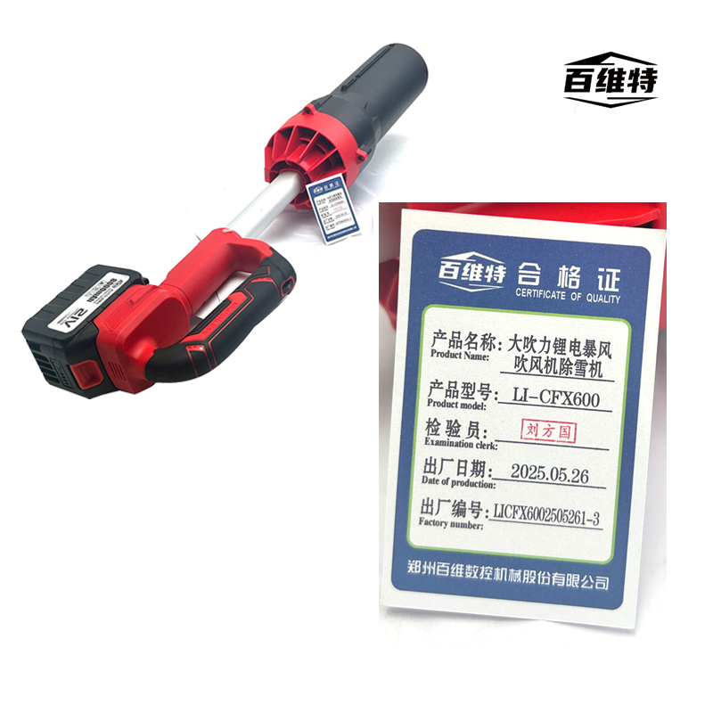 LI-CFX600型 大吹力锂电暴风吹风机除雪机高清大图