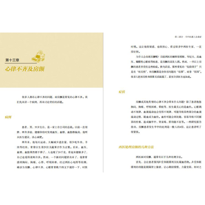 [醉染正版]生活-当张仲景遇上斯坦福李宗恩的中医通方抗炎书生活健康养生书籍中医养生书籍大全远离疾病 做自己的中医