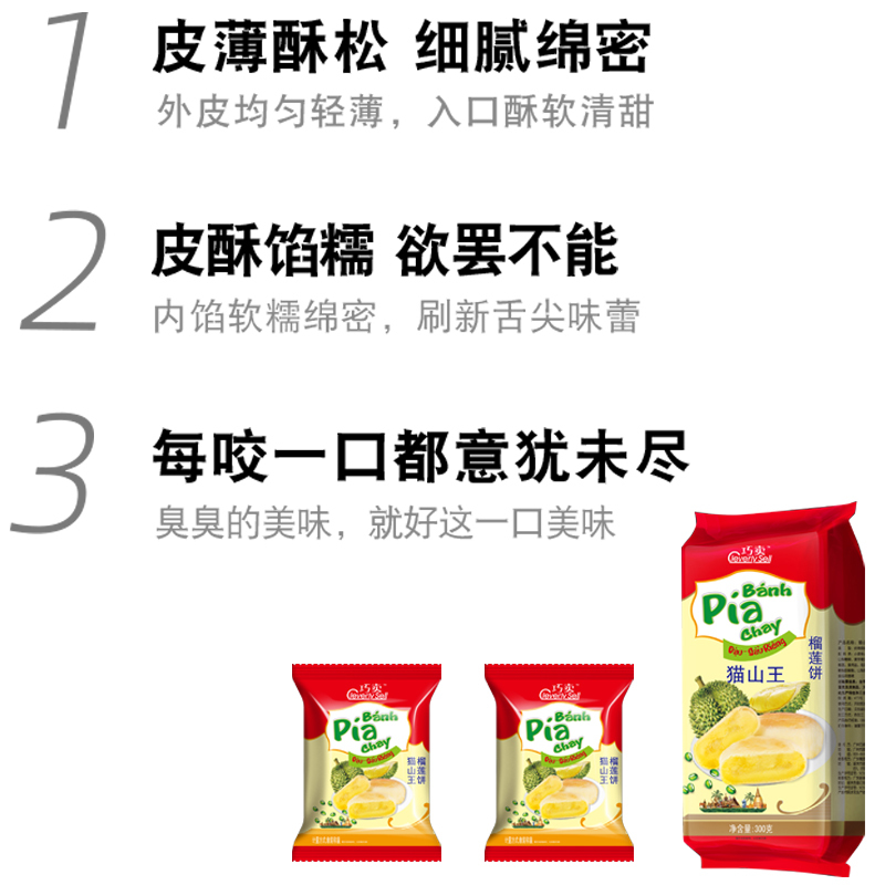 ABD巧卖猫山王榴莲饼300g/袋(约4枚) 皮薄酥松 馅多肉厚 办公室零食下午茶夜宵饱腹解馋