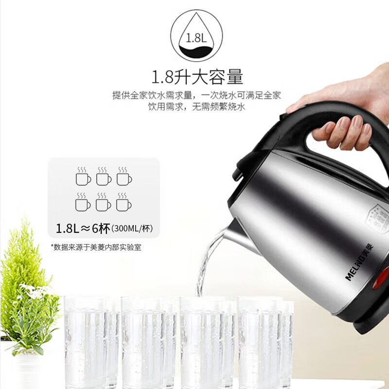 美菱(MELNG)烧水壶热水壶电热水壶 304不锈钢电水壶 1.8L大容量 银色 MH-1801高清大图