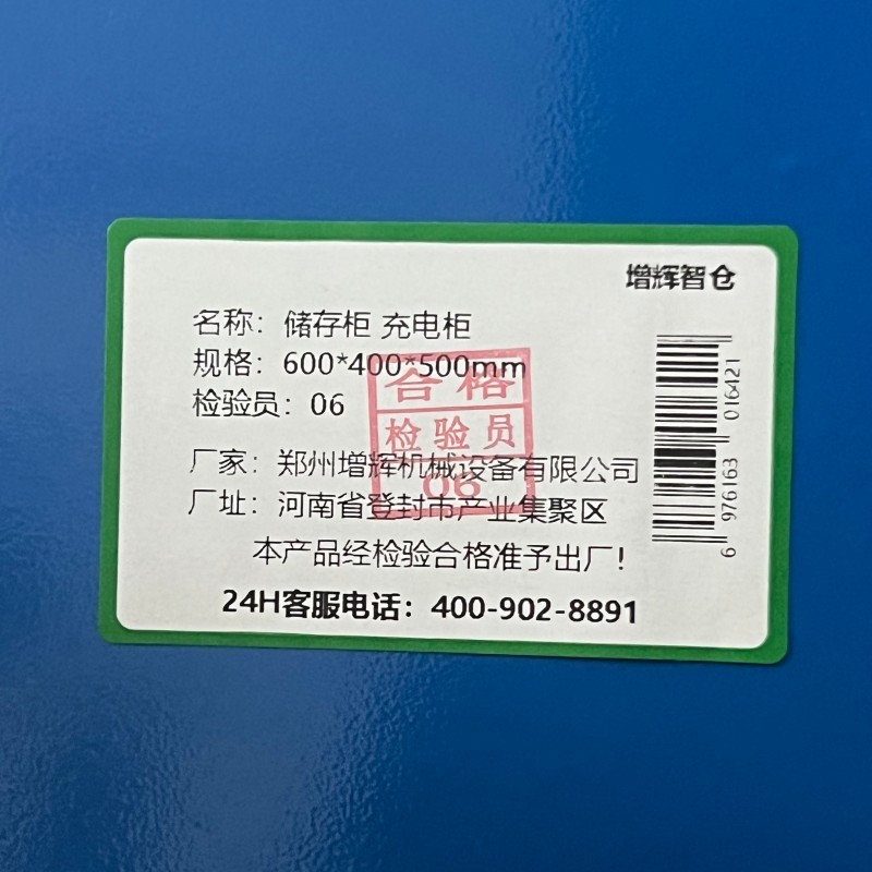 增辉智仓 储存柜 充电柜 600*400*500mm 台高清大图