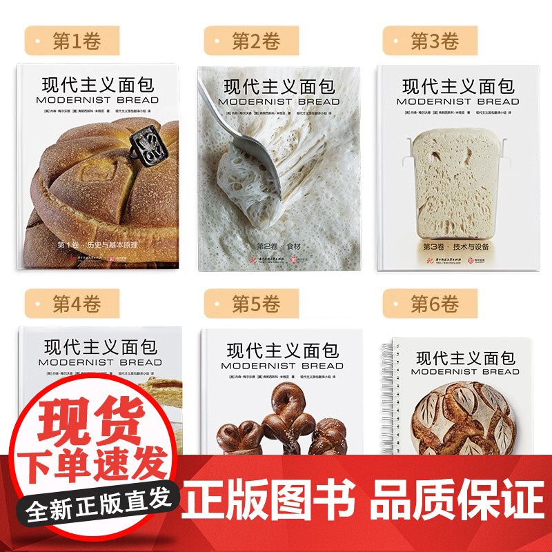[整箱原装]现代主义面包书中文版全套六卷有书至美软欧面包做法大全教程制作基础烘焙书籍酒店西餐厅学烤箱书籍配方美食创意高清大图