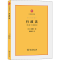 醉染图书行政法(第6版·中文修订版)9787100185257