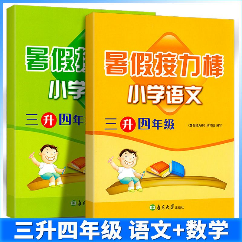 [2本]语文+数学-人教版 小学一年级 [正版]2024新版 暑假接力棒 小学一年级下册二年级三年级四年级五年级下册语文