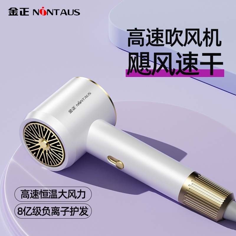 金正高速吹风机家用电吹风大功率负离子蓝光护发速干不伤发便携式高清大图