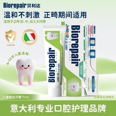 贝利达儿童健齿牙膏75ml意大利进口6-12岁无氟防蛀健齿固齿清新口气