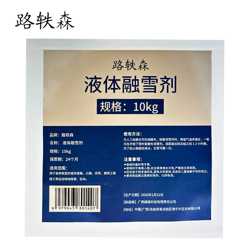 路轶森 液体融雪剂 10Kg 桶高清大图